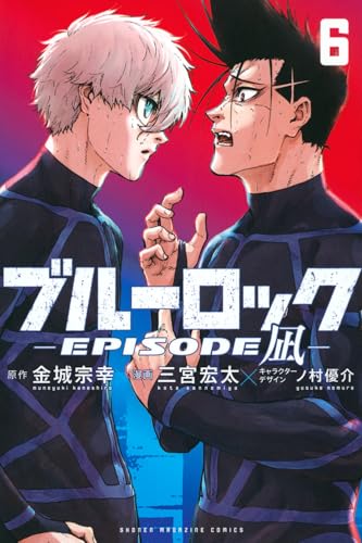 ブルーロック-EPISODE 凪- 6巻』｜感想・レビュー・試し読み